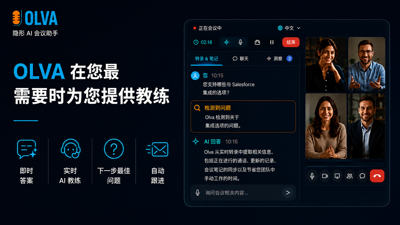 OLVA：让人工智能真正进入你的实时对话